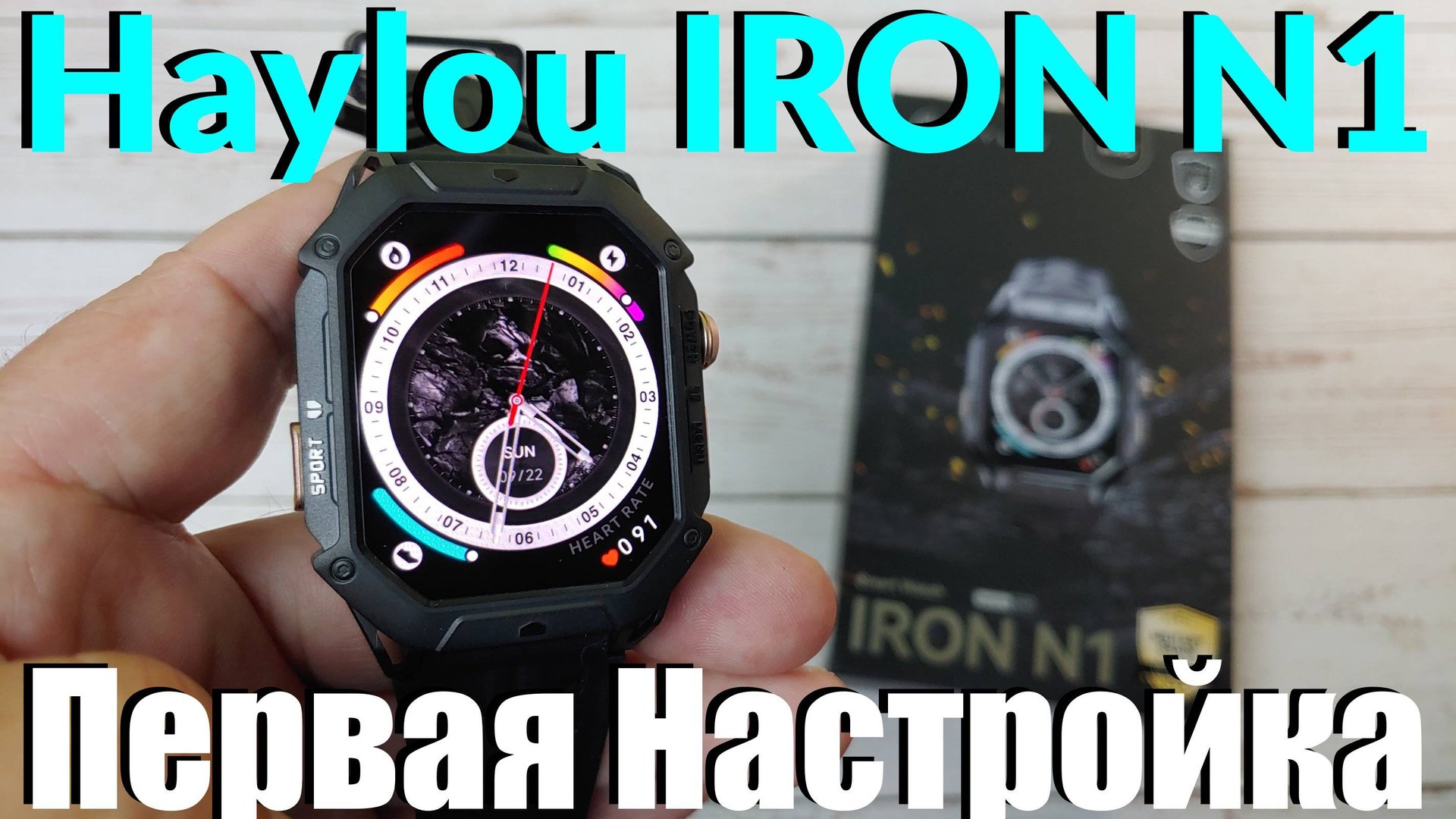 Смарт Часы HAYLOU IRON N1 Распаковка и Первое Знакомство смотреть онлайн