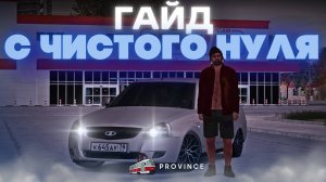 😱РАЗВИТИЕ С САМОГО НУЛЯ, КУДА ИДТИ И ГДЕ РАБОТАТЬ НА МТА ПРОВИНЦИИ! | MTA Province Demo