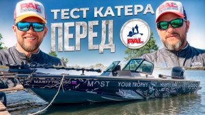 Тест катера North Silver 700 перед PAL 2024!