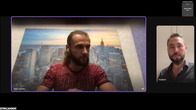 Стрим  с Джоном Конором