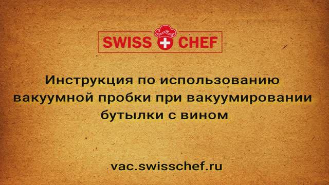 Вакуумная_пробка смотреть онлайн