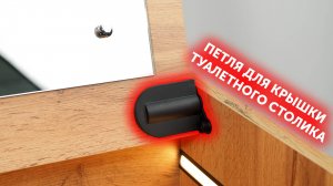 Петля для откидной крышки ящика с доводчиком