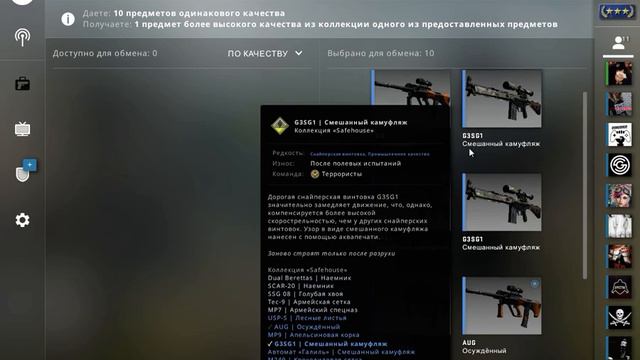 Safehouse Collection trade up смотреть онлайн