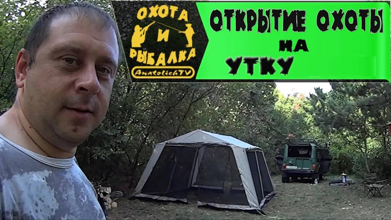 Открытие охоты на утку! Первая утка. смотреть онлайн