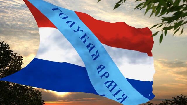 Флаг и марш Голубой армии Flag and march of Blue army смотреть онлайн