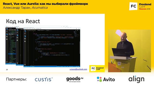 React, Vue или Aurelia: как мы выбирали фреймворк / Александр Таран (Acumatica) смотреть онлайн