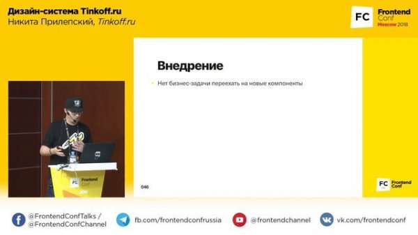 Дизайн-система Tinkoff.ru / Никита Прилепский (Tinkoff.ru)