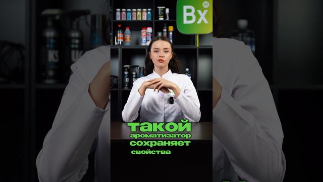 Ароматизатор