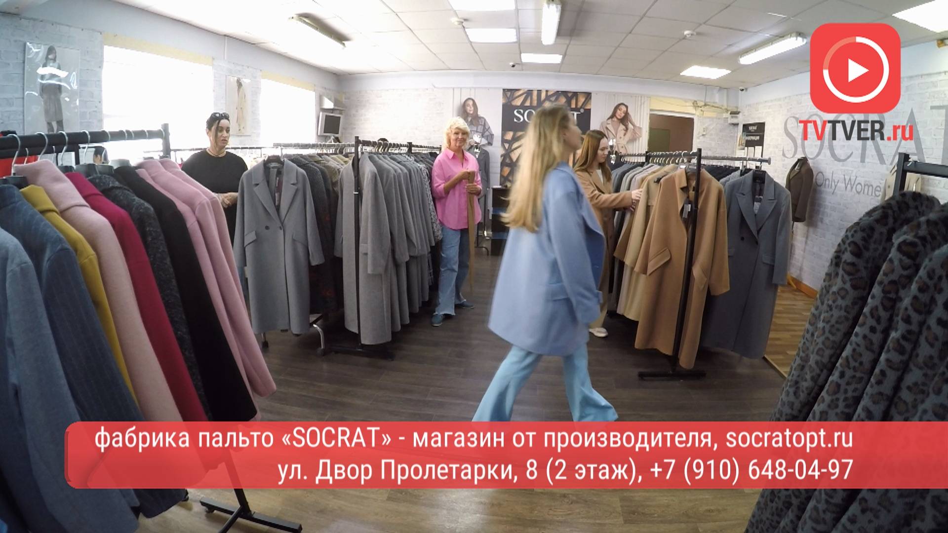 Фирменный магазин фабрики пальто «SOCRAT»: цены от производителя смотреть онлайн
