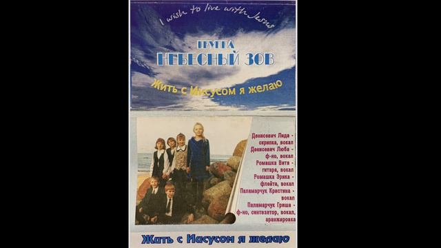 Чайка - Группа «Небесный Зов» смотреть онлайн