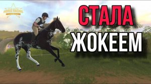 ОБЗОР НА Rival Stars Horse Racing