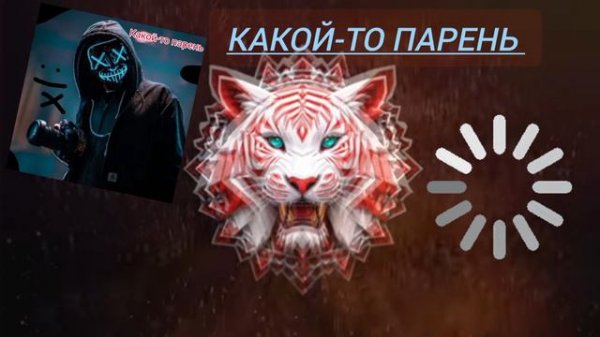 Remoderik - какой-то парень