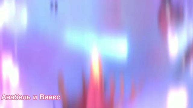 Клип Винкс Айси и Валтор с нами живёт любовь ❤️ (Видео с моего ютуб канала Анабель и Винкс) смотреть онлайн
