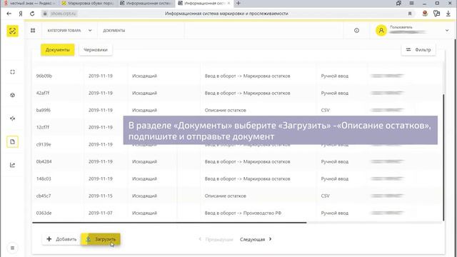 Загрузка файлов CSV в Честный Знак смотреть онлайн