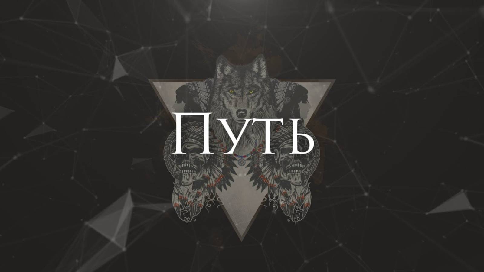 [Miracle of Sound - The Path] Гитарный Кавер На Русском смотреть онлайн