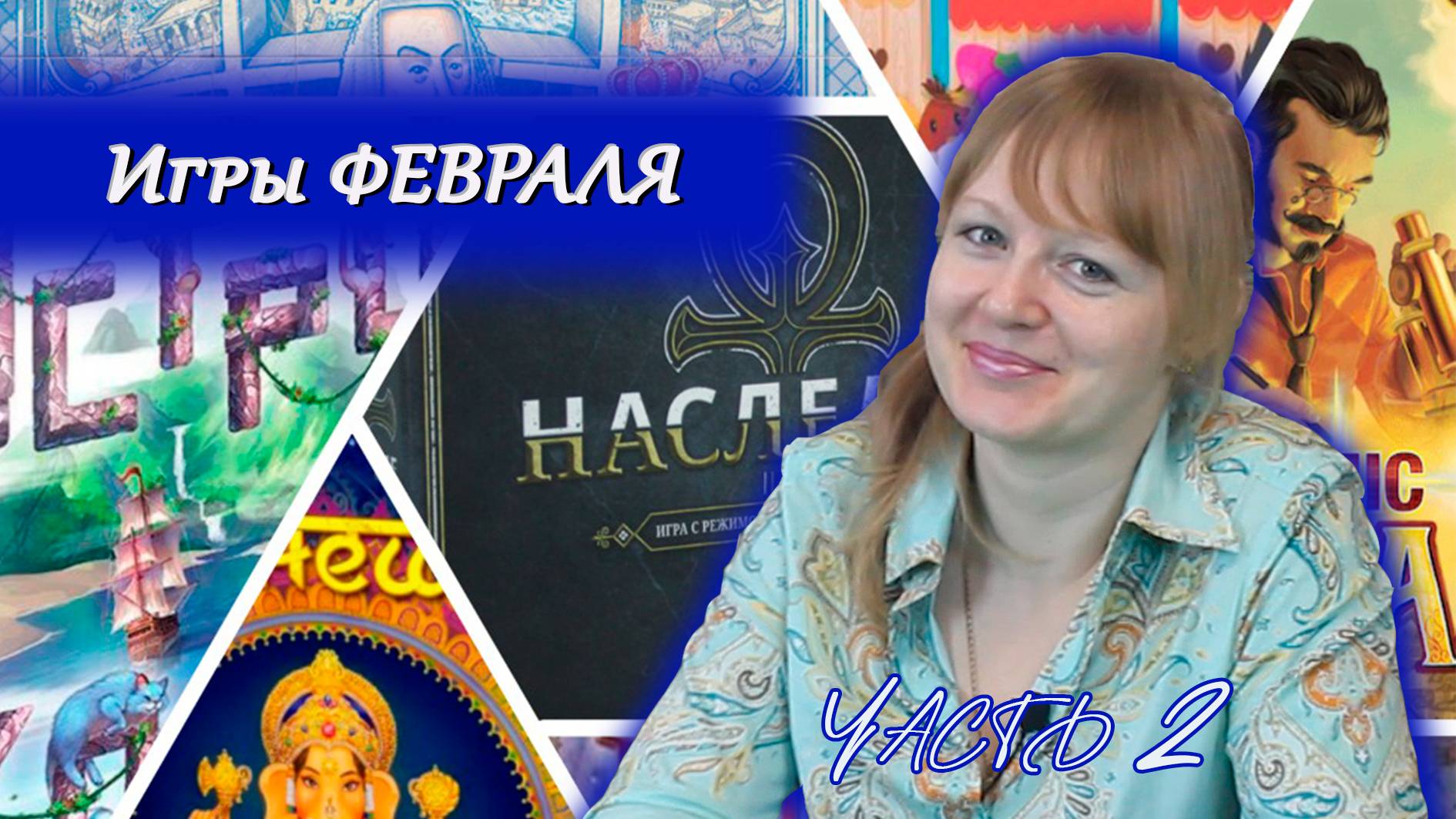 ♥️2️⃣ Лучшие игры февраля⧸ Часть 2⧸ Лучшая игра месяца