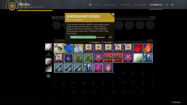 [PS4] Destiny 2: ForsakenlОтвергнутые, Прокачка персонажей смотреть онлайн