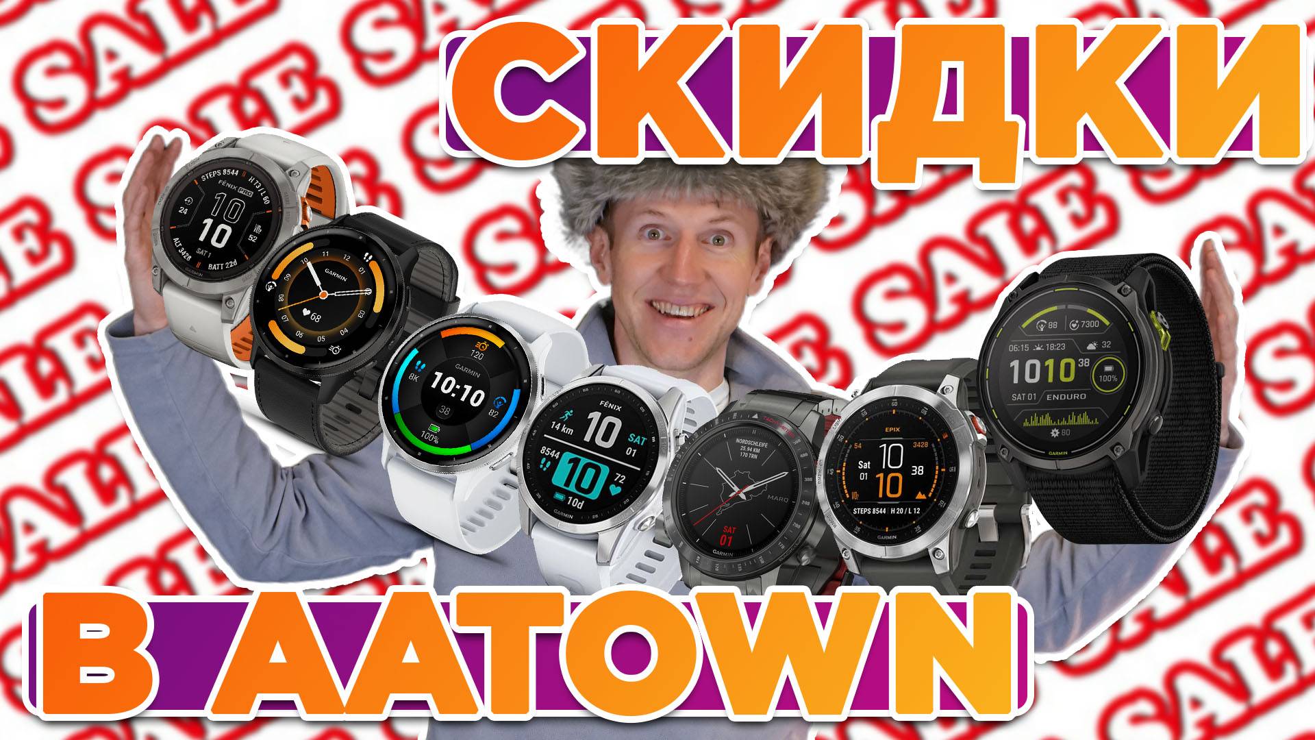 Скидки на Garmin в AATOWN.RU, акция на часы, навигаторы смотреть онлайн