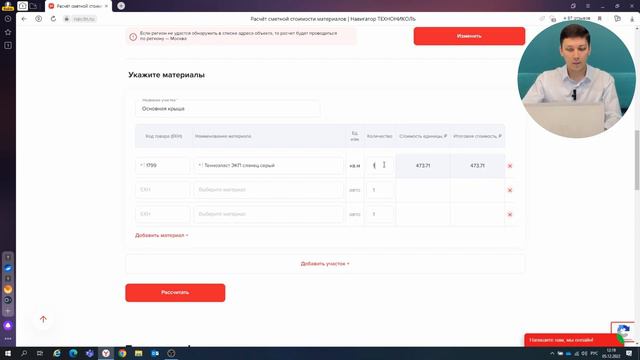 Расчёт стоимости материалов для сметного отдела смотреть онлайн