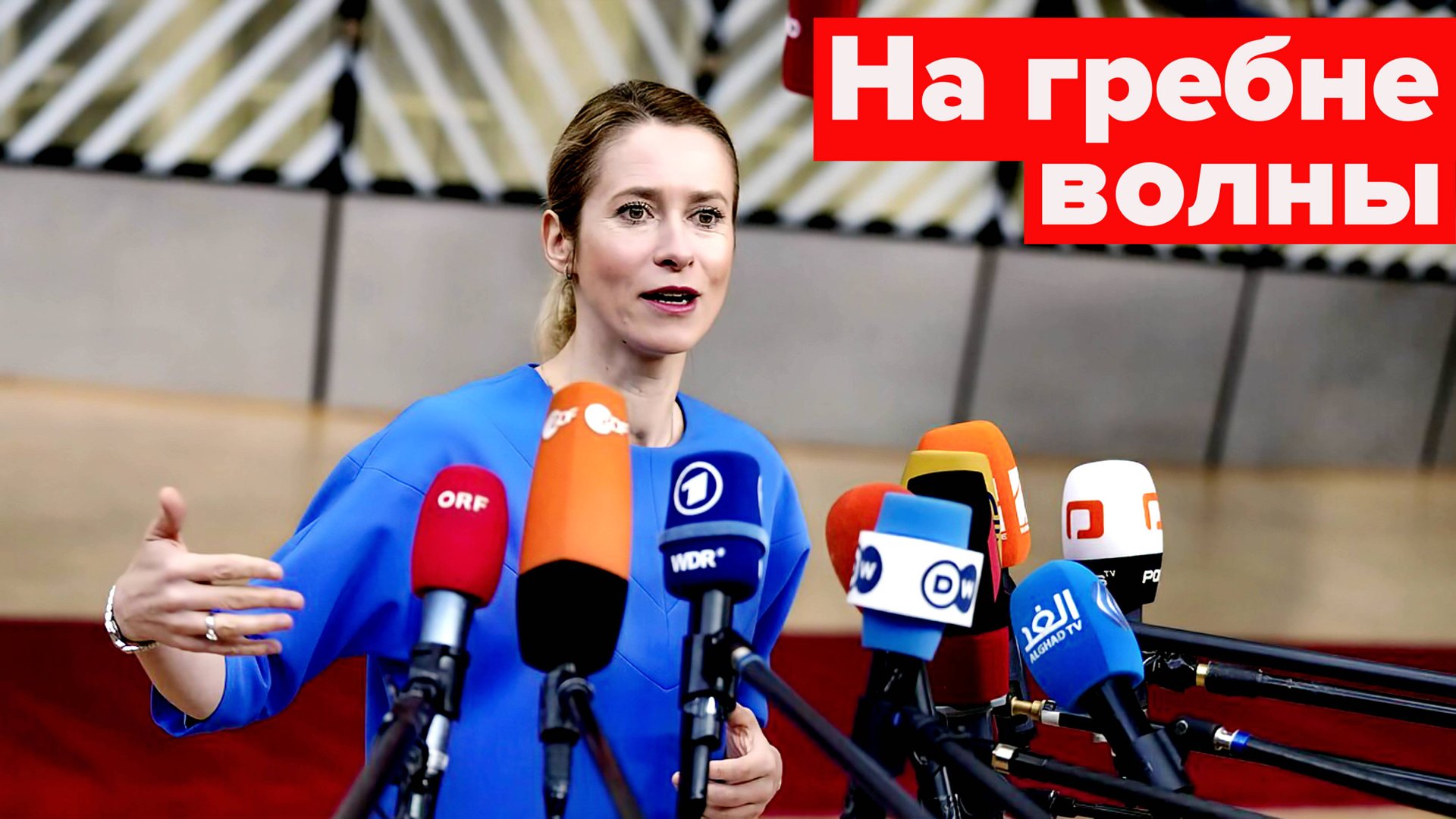 Балтийские орлы и орлицы ведут ЕС в бой • ПанEвропа смотреть онлайн