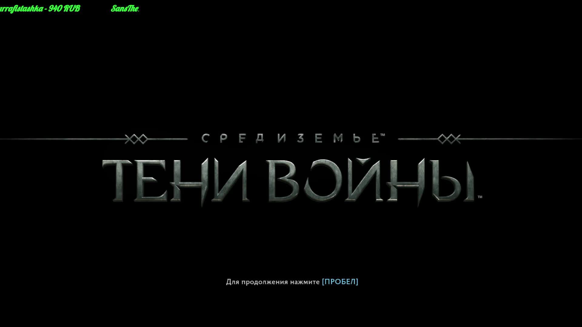 Middle-earth Shadow of War смотреть онлайн