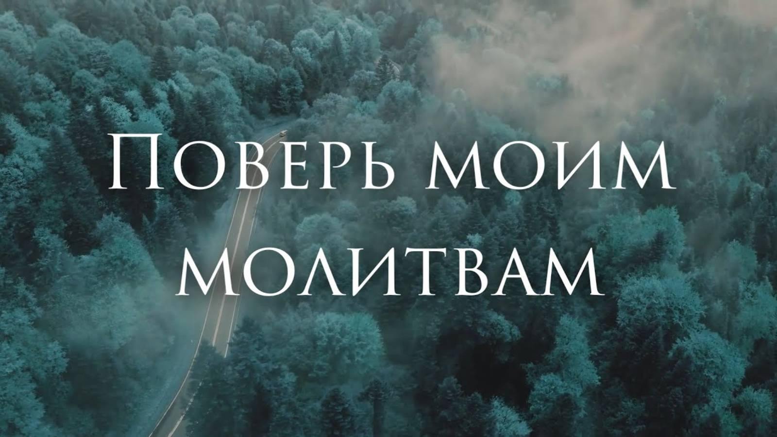 [Bon Jovi - Livin' On A Prayer] Гитарный Кавер На Русском смотреть онлайн