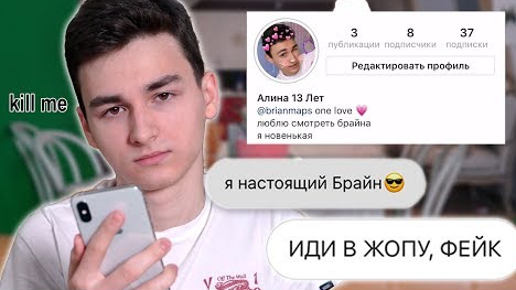 притворяюсь своим фан-акаунтом - TheBrianMaps смотреть онлайн