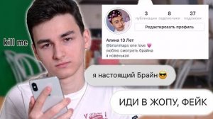 притворяюсь своим фан-акаунтом - TheBrianMaps