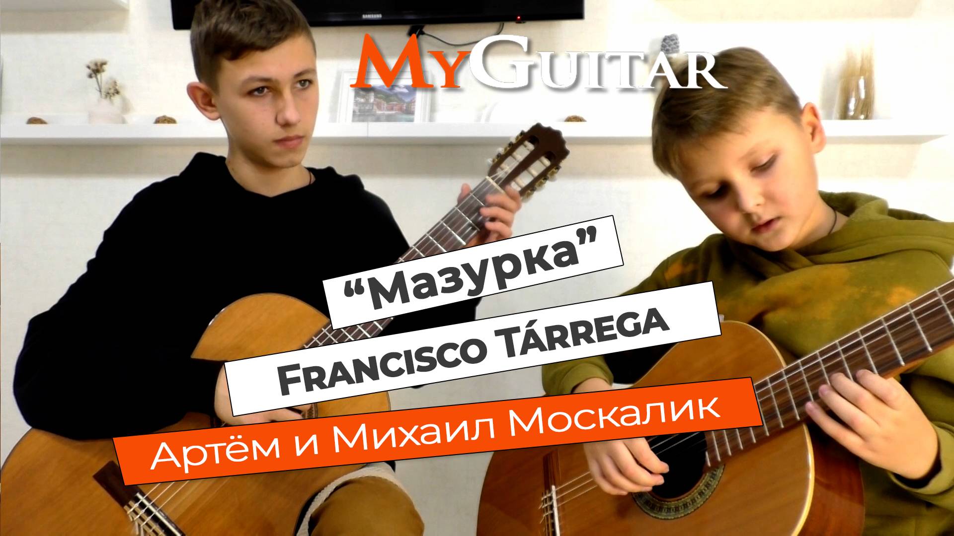 "Мазурка". Francisco Tárrega. Исполняют Михаил и Артём Москалик, (14 и 10 лет). Ноты + Табы смотреть онлайн
