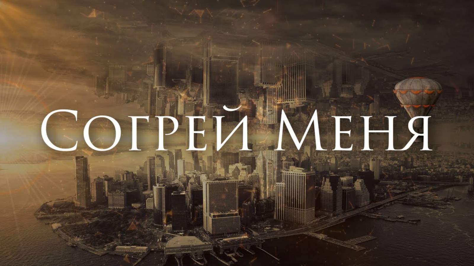 [In Flames - Stay With Me] Гитарный Кавер на Русском смотреть онлайн