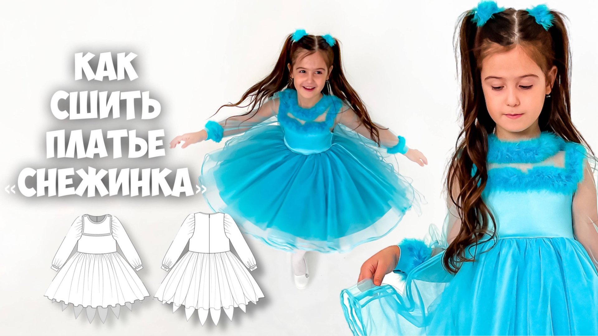 Как сшить платье «Снежинка» смотреть онлайн