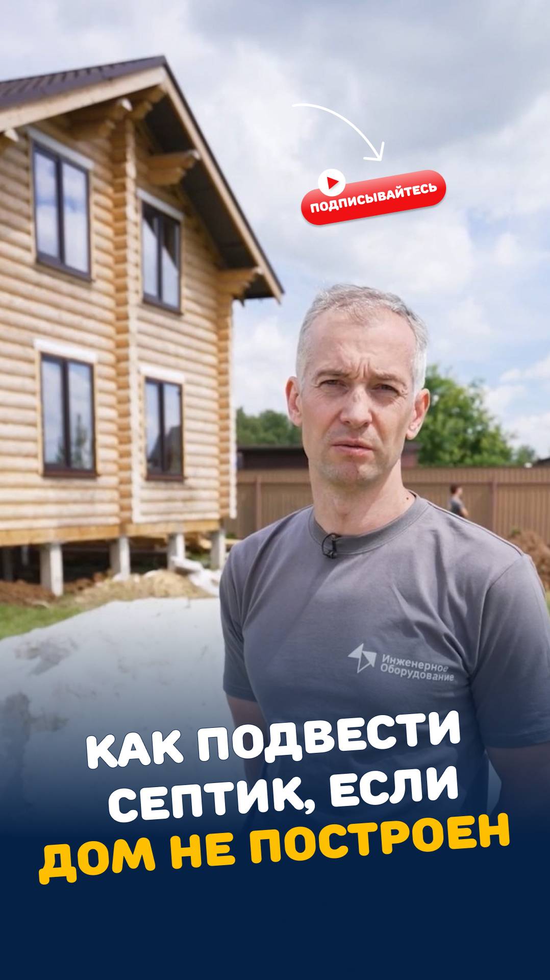 Как подводить септик, если один дом стоит, а второй будет построен позже #септик #дом #дача #монтаж смотреть онлайн