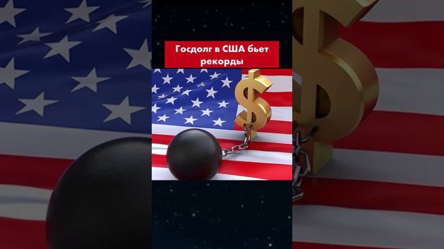 сша бьет рекорды смотреть онлайн