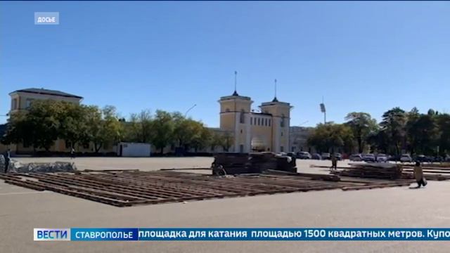 В Ставрополе начали устанавливать ледовый каток смотреть онлайн