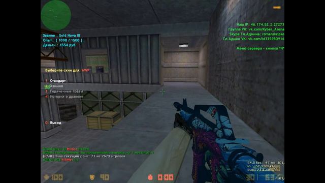 Сервер со скинами кс 1.6, это топ!!!!(заходи играй) смотреть онлайн