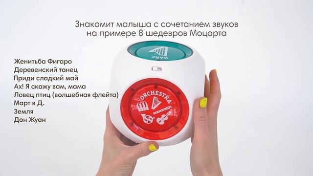 Munchkin кубик Моцарт Mozart Magic® Cube смотреть онлайн