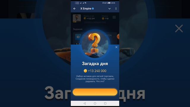 Новая загадка дня в X Empire (Икс Эмпайр) на 26 сентября 2024 Hero705244843
