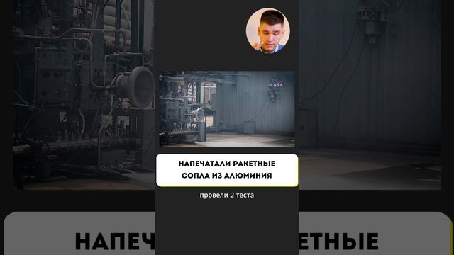 Напечатали ракетные сопла из алюминия! #ГаражНовости смотреть онлайн