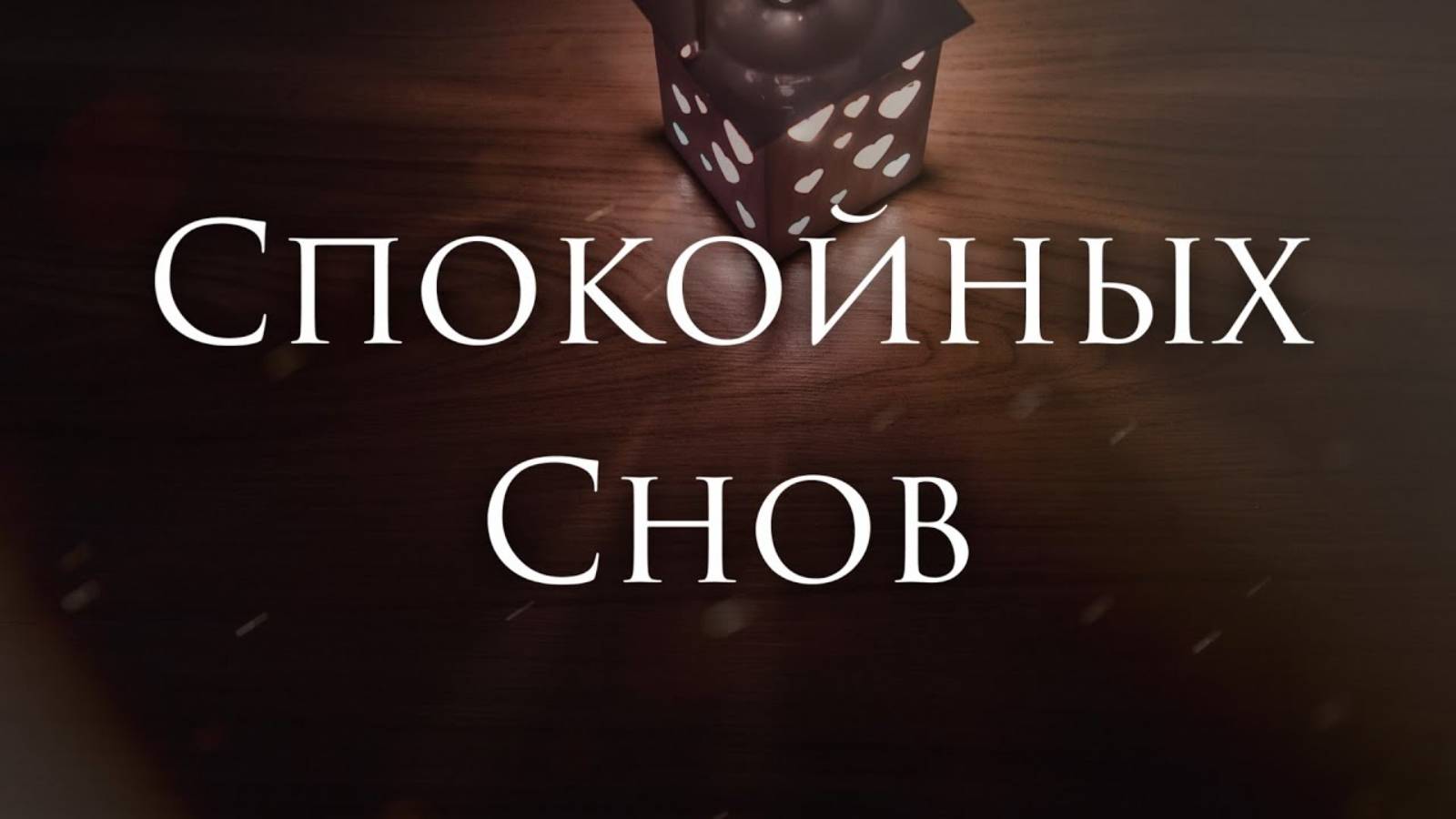 [InWhite - Спокойных Снов] Гитарный Кавер смотреть онлайн