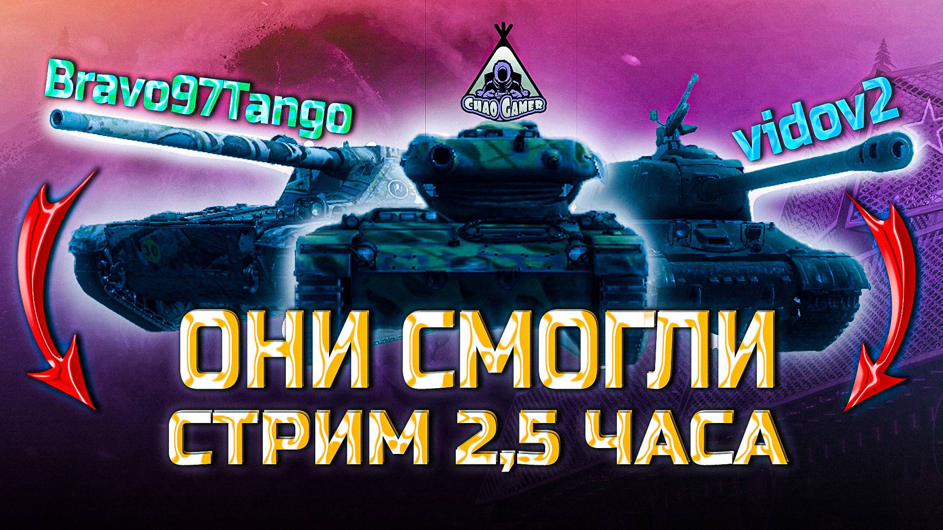 Мир танков. Рандомчик. Кто во взвод? смотреть онлайн