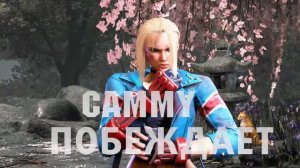 Street Fighter 6. История Кемми!