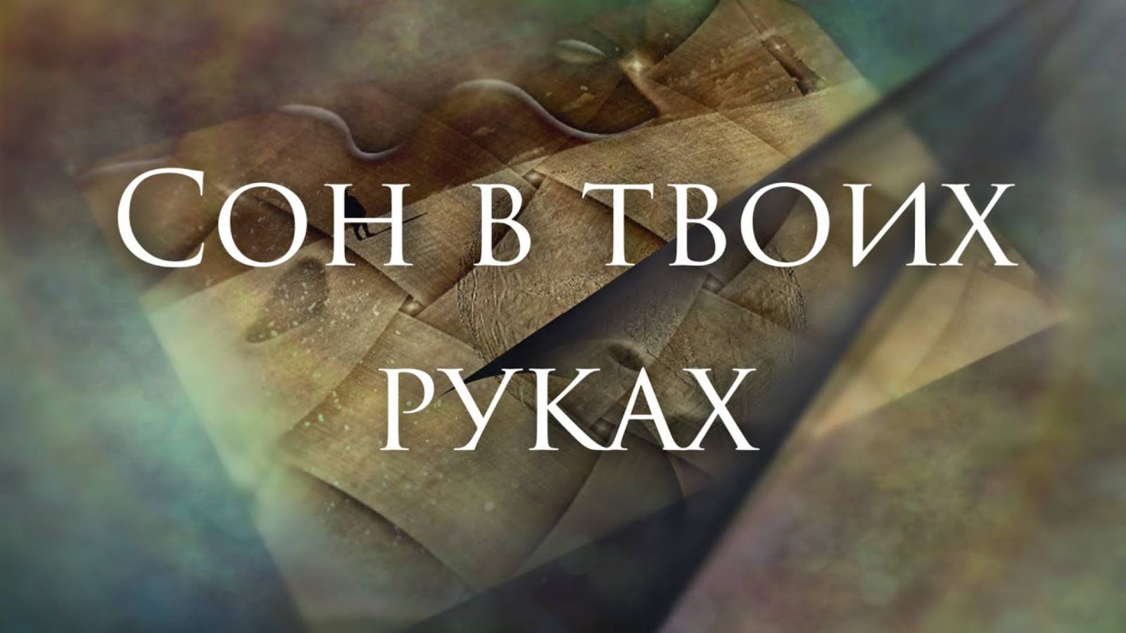 [Stanfour - In Your Arms] Гитарный Кавер На Русском смотреть онлайн