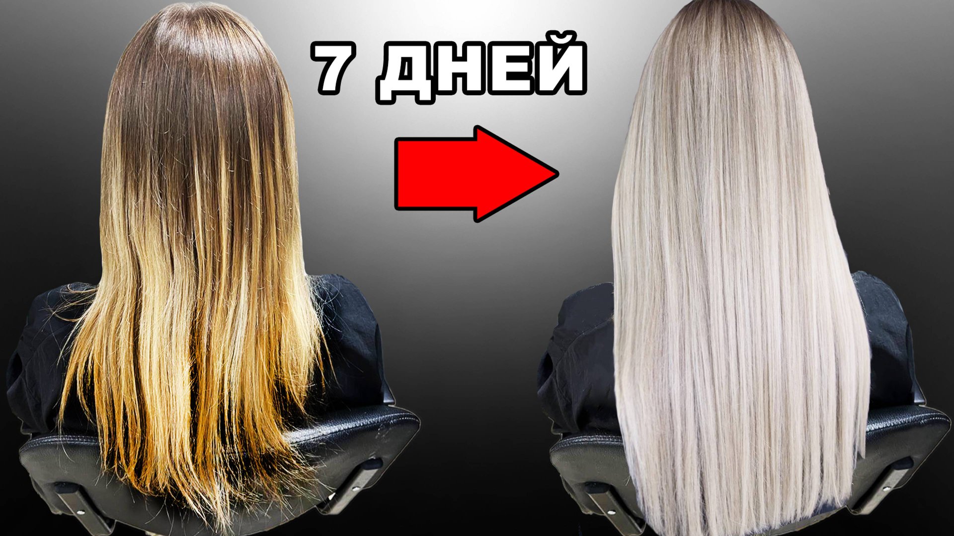 Как Отрастить Длинные Волосы В БЛОНДЕ Быстро! ПОШАГОВАЯ ИНСТРУКЦИЯ смотреть онлайн