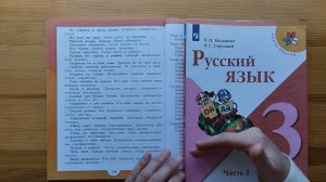 Учебник русского языка для 3 класса (Канакина): плохо