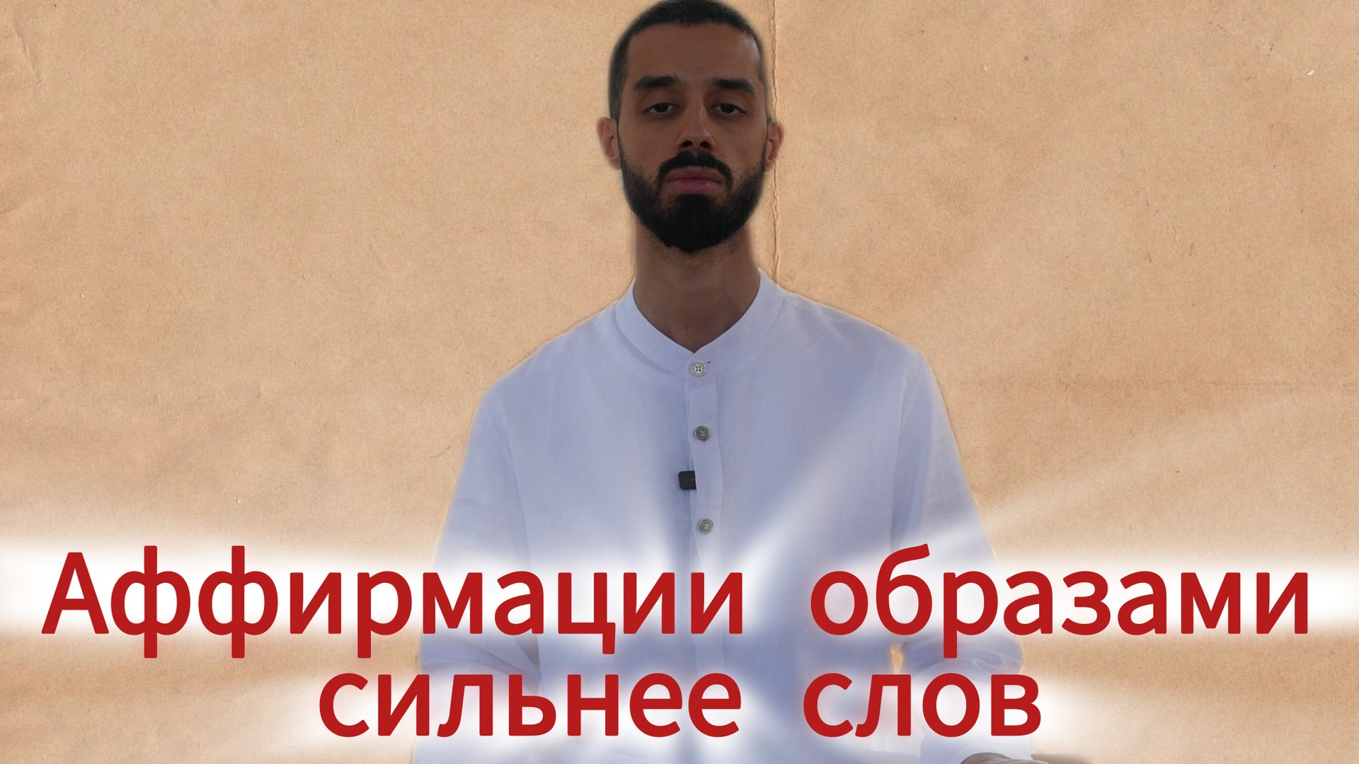 Настрой Сознание на УСПЕХ и СЧАСТЬЕ! (делай это каждое утро). Анар Дримс смотреть онлайн