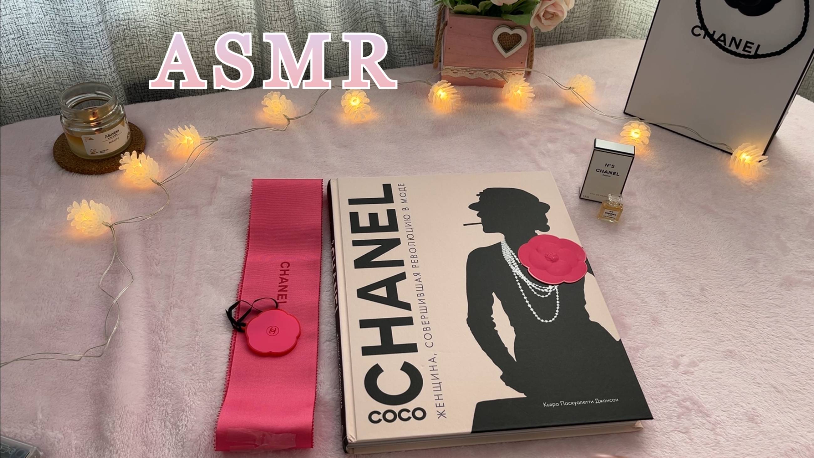📕ASMR Листаем книгу Coco CHANEL🌸 Тихий голос Шепот смотреть онлайн
