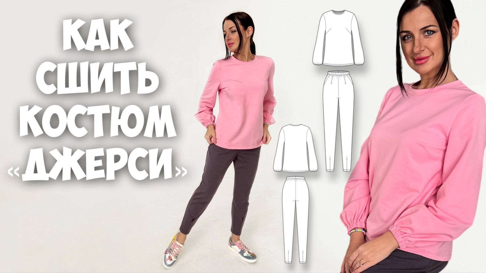 Как сшить костюм «Джерси» смотреть онлайн
