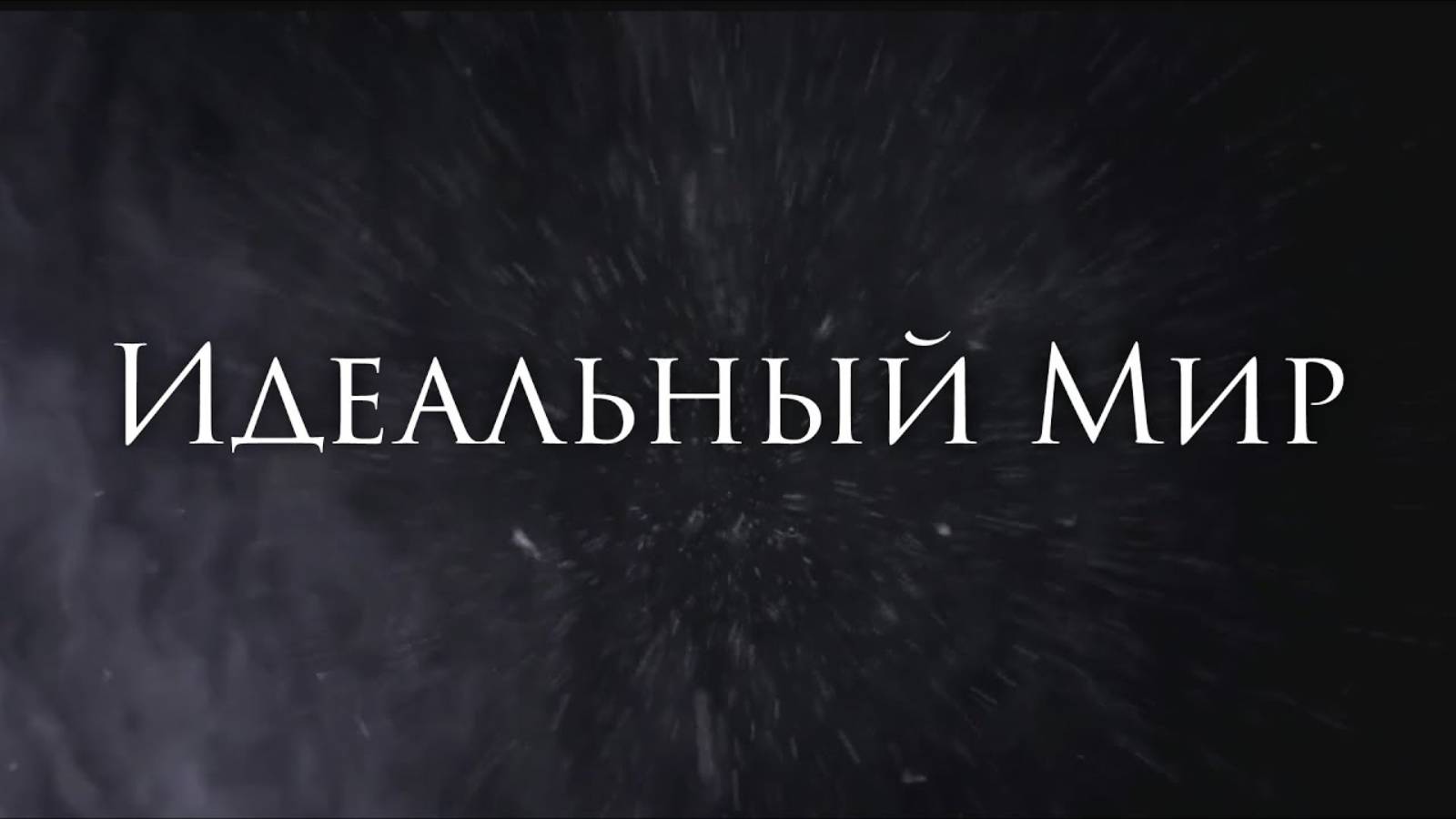 [Poets of the Fall - In a Perfect World] Гитарный Кавер На Русском смотреть онлайн