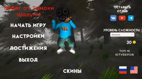 песня говновоз побег от тимохи шалуна