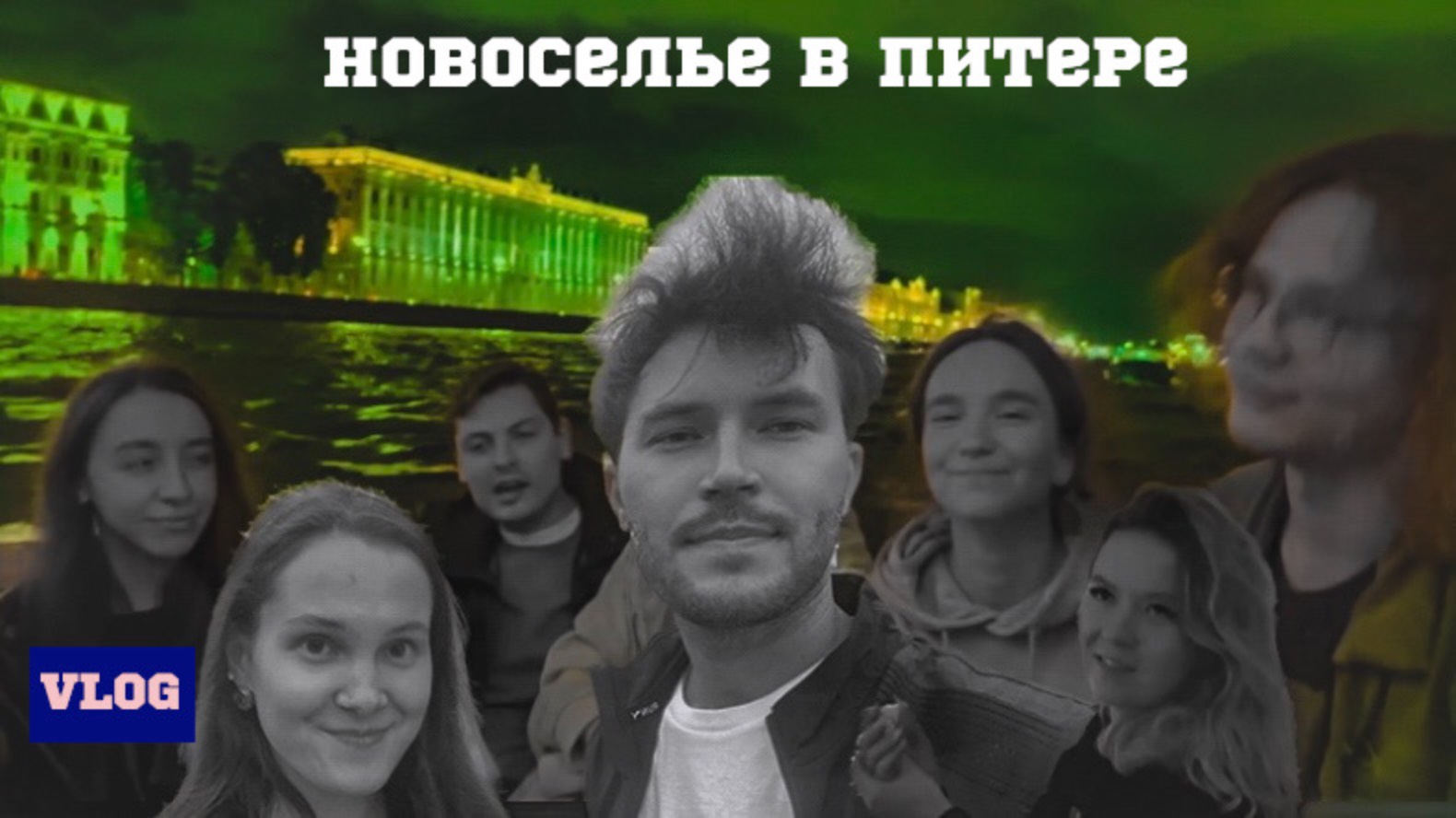 Уйкенд в Питере, новоселье, озеро Валдай - 4K